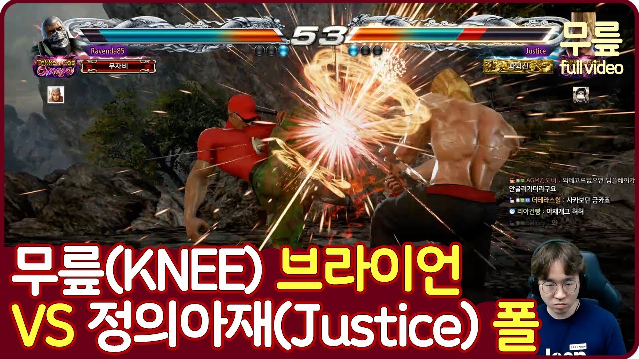 무릎(브라이언)vs정의아재(폴) 풀버전(20220516)