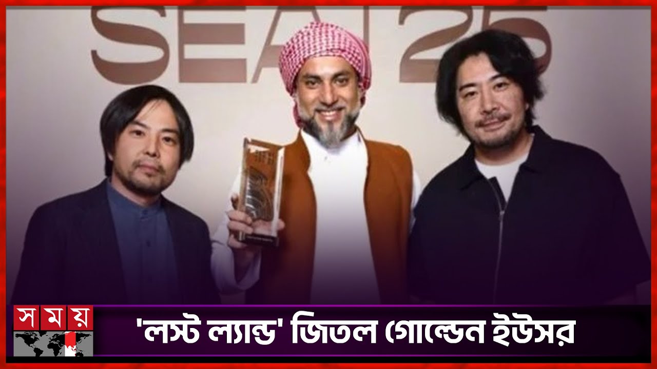 পর্দা নামল রেড সি আন্তর্জাতিক চলচ্চিত্র উৎসবের | Red Sea Film Festival | Lost Land | Somoy TV