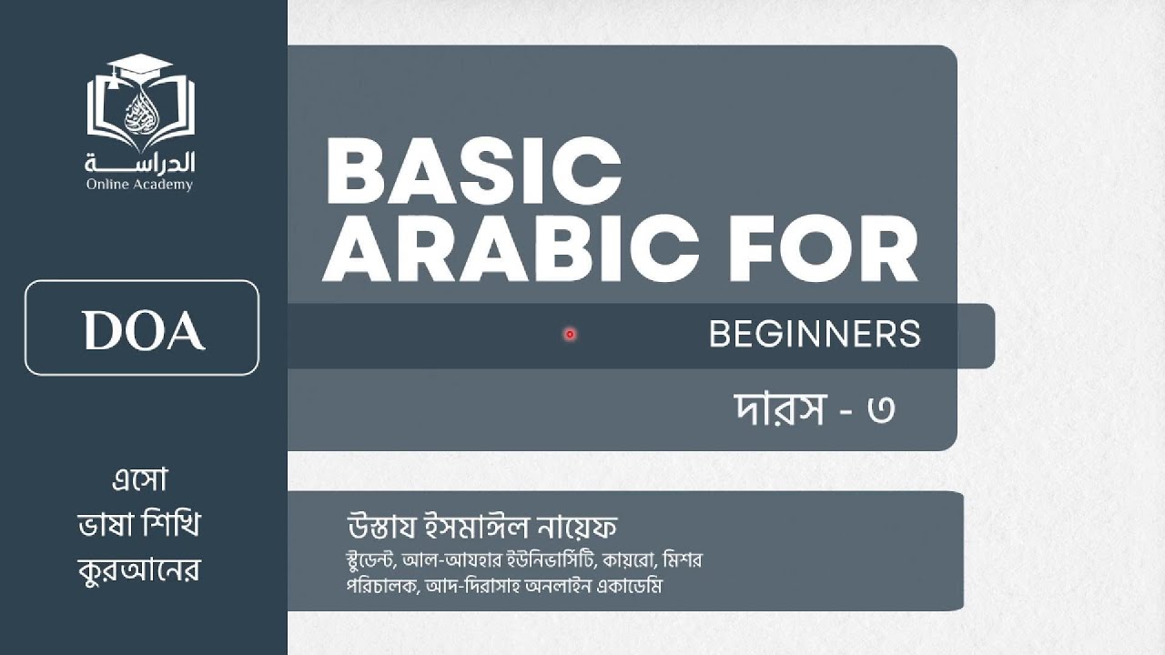 Dars-3 Video | Ismul Isharah, Istifham | Ustaz Ismail Nayef | Basic Arabic for Beginners | B4