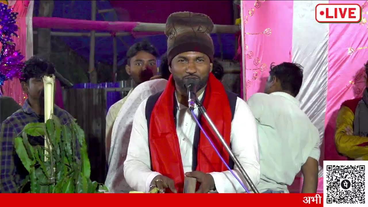 भरगामा जिला अररिया से लाइव प्रसारण वायरल गायक दिपेन पंजियार 