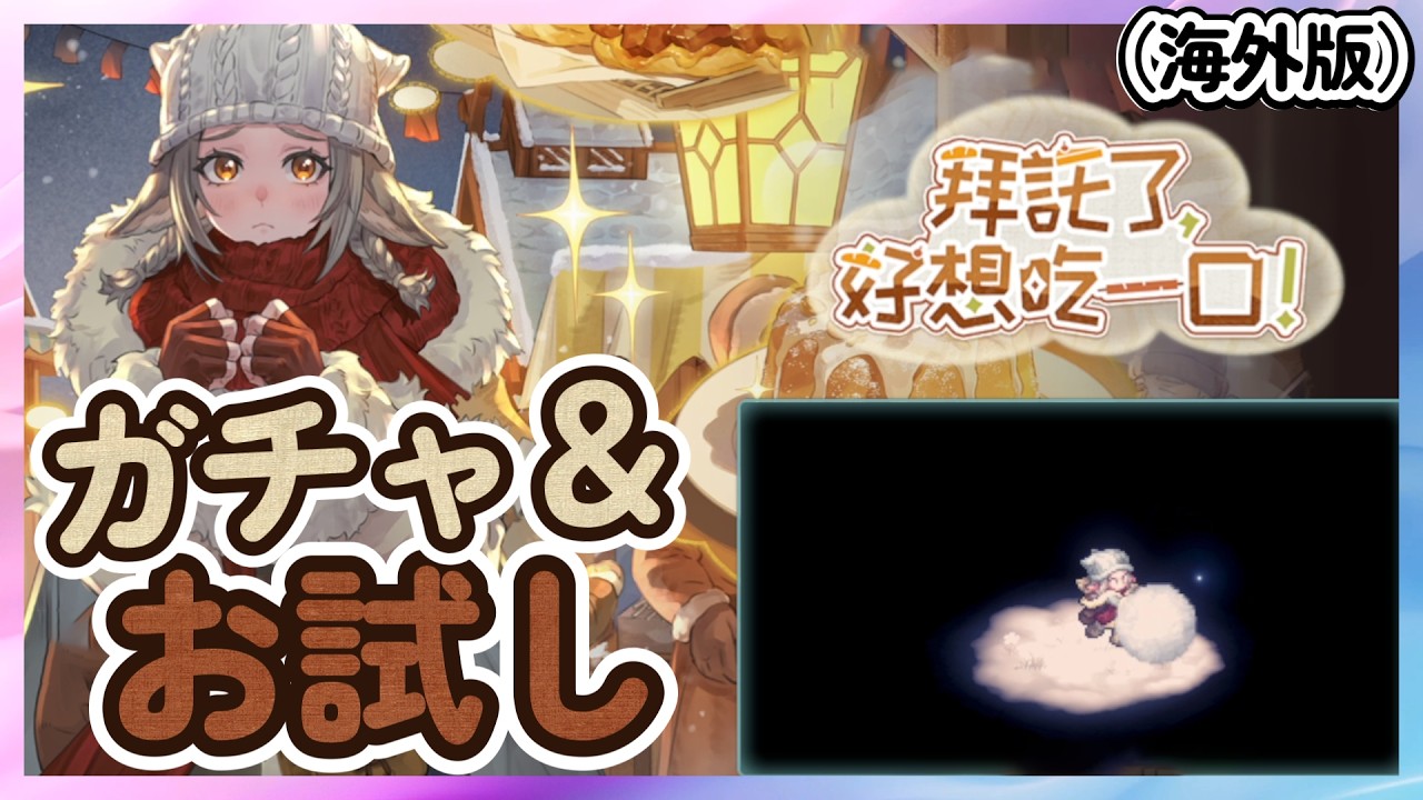 「ユーリア」ガチャ、スキル翻訳、お試し【海外版/鈴蘭の剣】