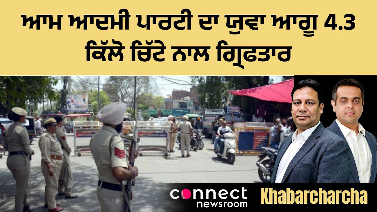 Amritsar Police arrest AAP youth leader with 4.3kg heroin