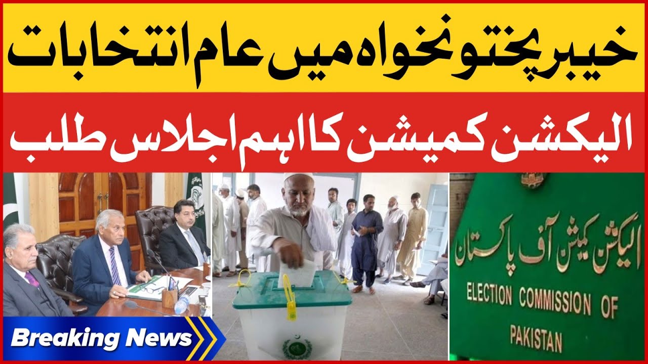 KPK Election 2023 | Election Commission Held Important Meeting | Breaking News