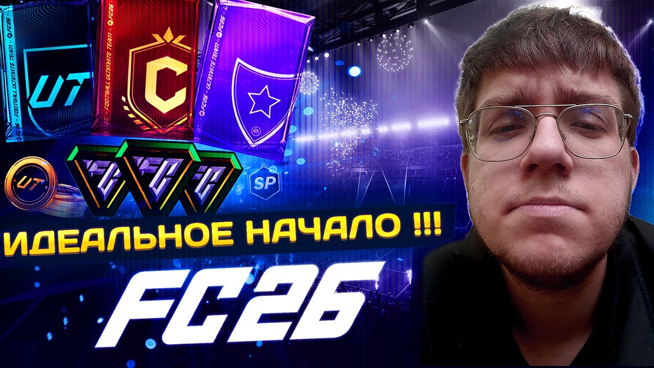 БУДЬ ГОТОВ К FC 26 | С ЧЕГО НАЧАТЬ | ПЕРВЫЕ МОНЕТЫ | WEB APP, ПАКИ И ПОИНТЫ
