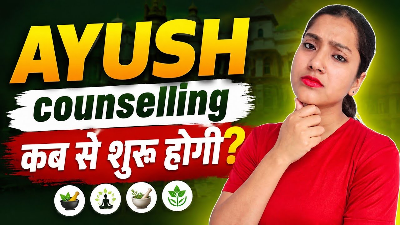 AYUSH counselling kab suru hogi ? | AIQ BAMS cousnelling | State counselling kab suru hogi for BAMS