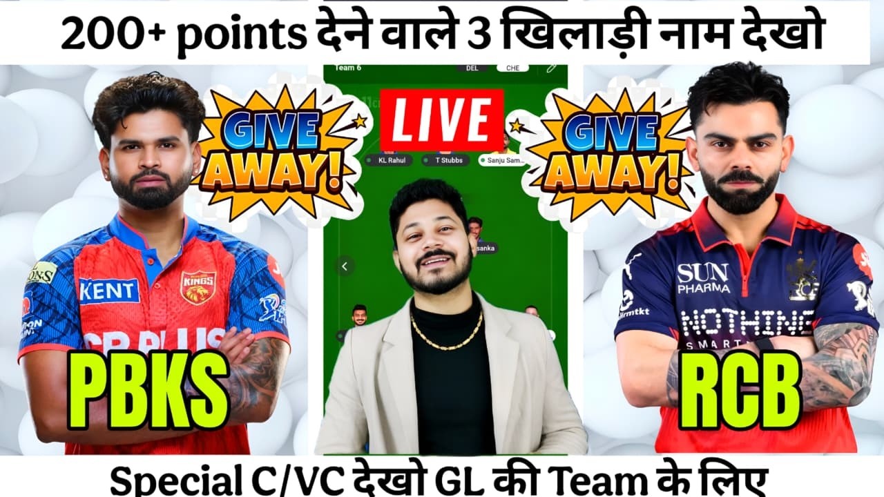 LIVE🔴 PBKS vs RCB🏴 Dream11 Prediction | Live 🔴| PBKS vs RCB LIVE Dream11| #PBKSvrcbSlive