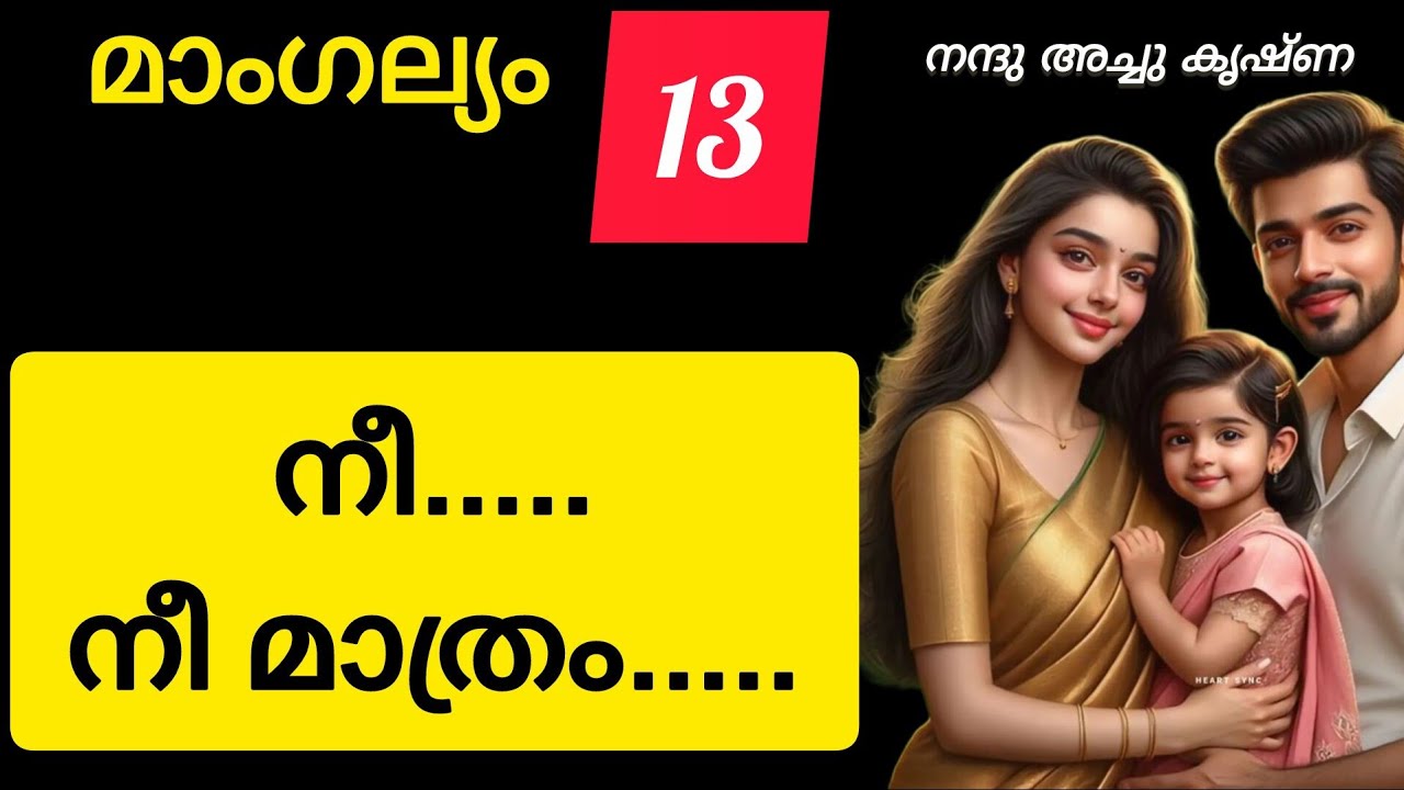 നീ.... നീ മാത്രം....
