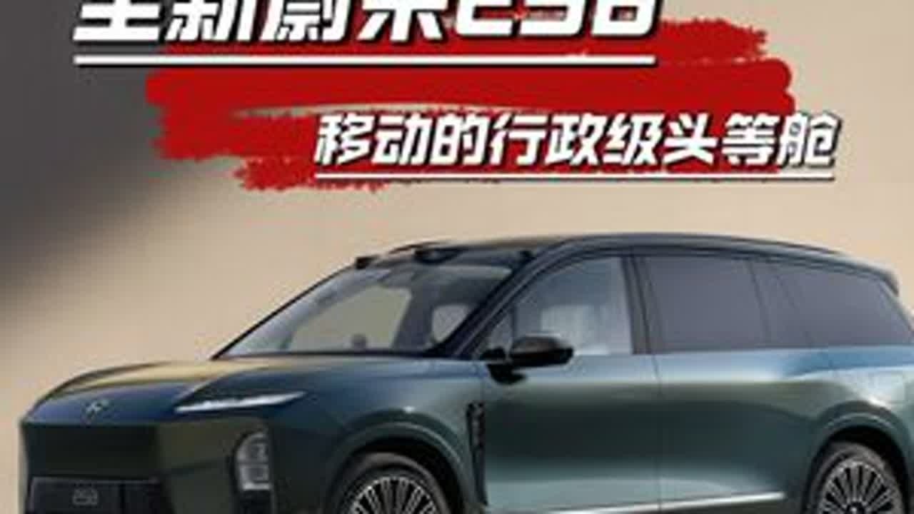 全新蔚来ES8 移动的行政级头等舱 全新蔚来ES8 移动的行政级头等舱