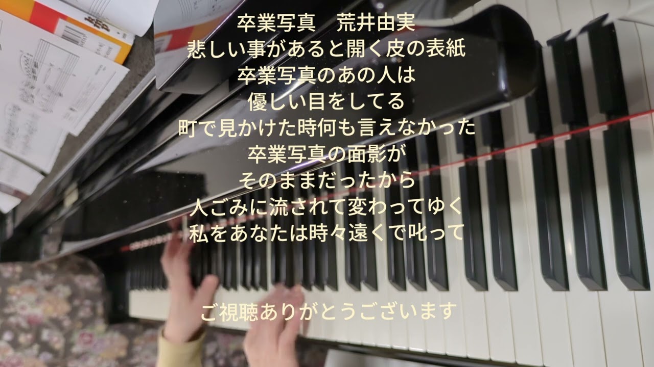卒業写真#荒井由実 #懐かしい曲 