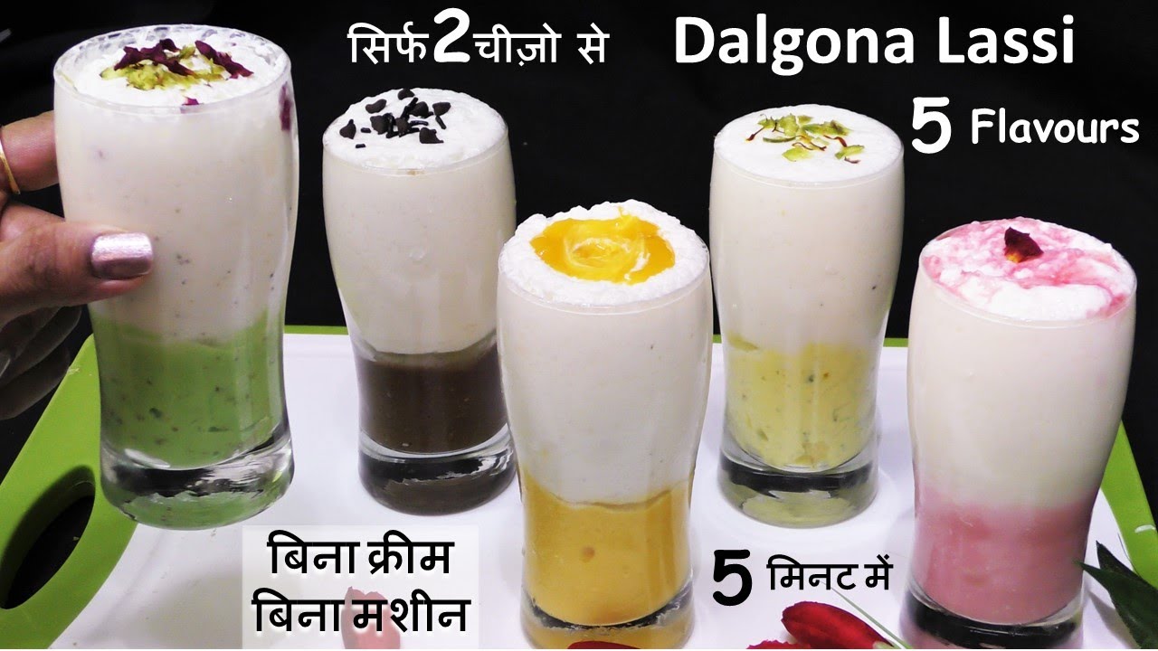 Lassi Recipe ठंडी ठंडी गाढ़ी लस्सी का ऐस नया टेस्टी तरीका की मिल्कशेकआइसक्रीम भूलजायेंगे Lassi Recipe