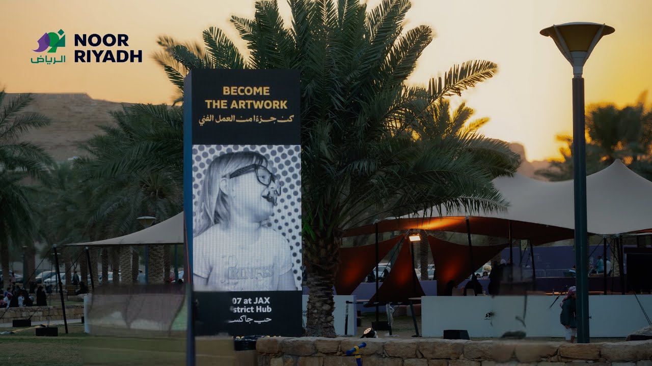 نور الرياض وادي أوبير