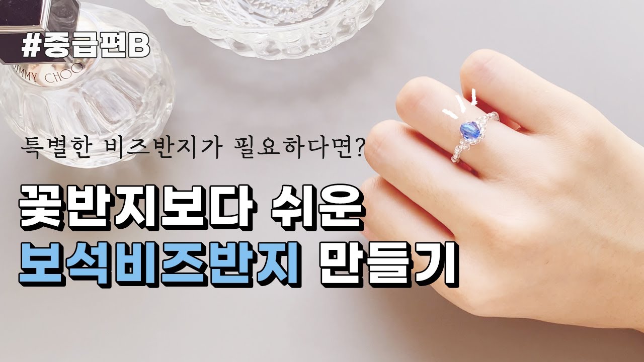 [SUB] 특별한 비즈반지, 보석 비즈반지 만들기 | DIY Diamond Beads Ring | 비즈반지 만들기 중급편B [베란다작업실]