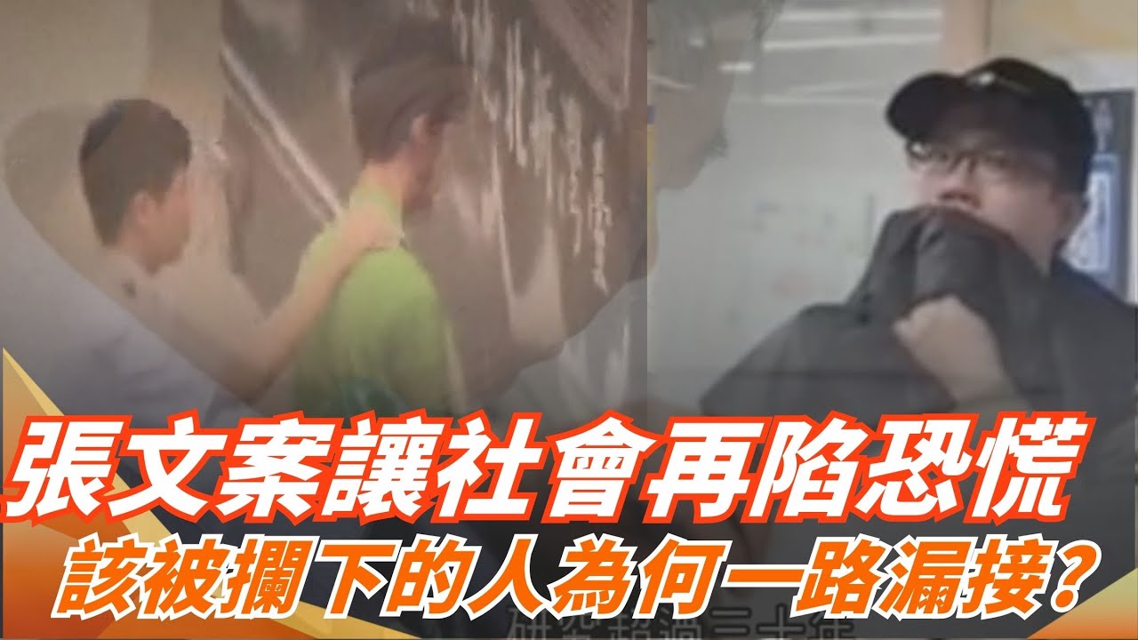 從鄭捷到張文案：不是偶然！暴力前的共同劇本、誰該先接住？「我殺人跟你殺動物有差嗎？」犯罪心理師曾會面鄭捷12次 拆解加害者思維｜焦點要聞20251223｜三立iNEWS