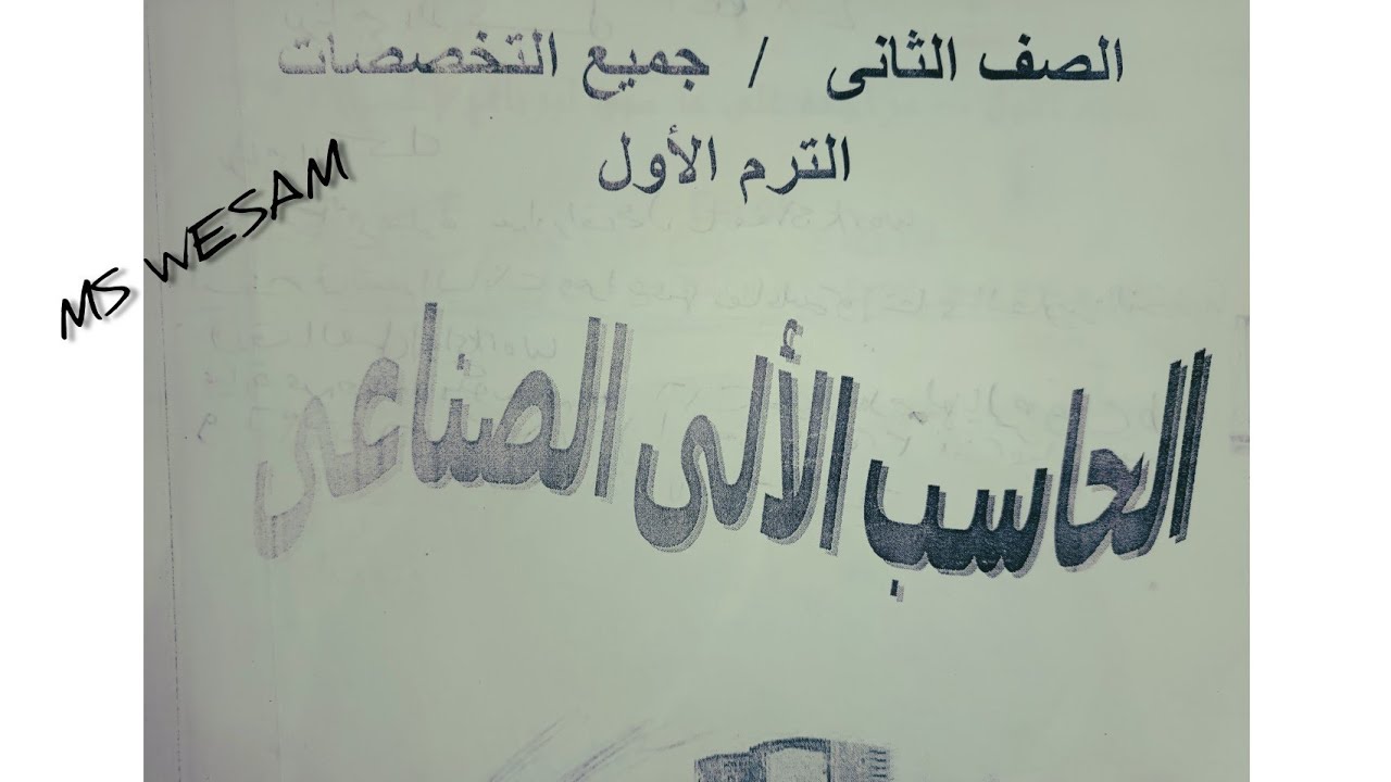 ماده الحاسب الالي درس الاوتوكاد ثنائي الابعاد auto cad 2d الصف الثاني ثانوي فني