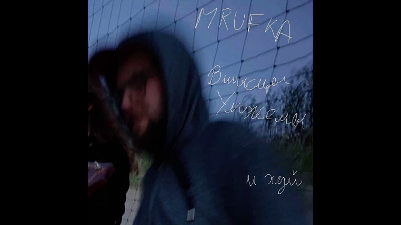 Mrufka - Wszyscy umrzemy (cały album)
