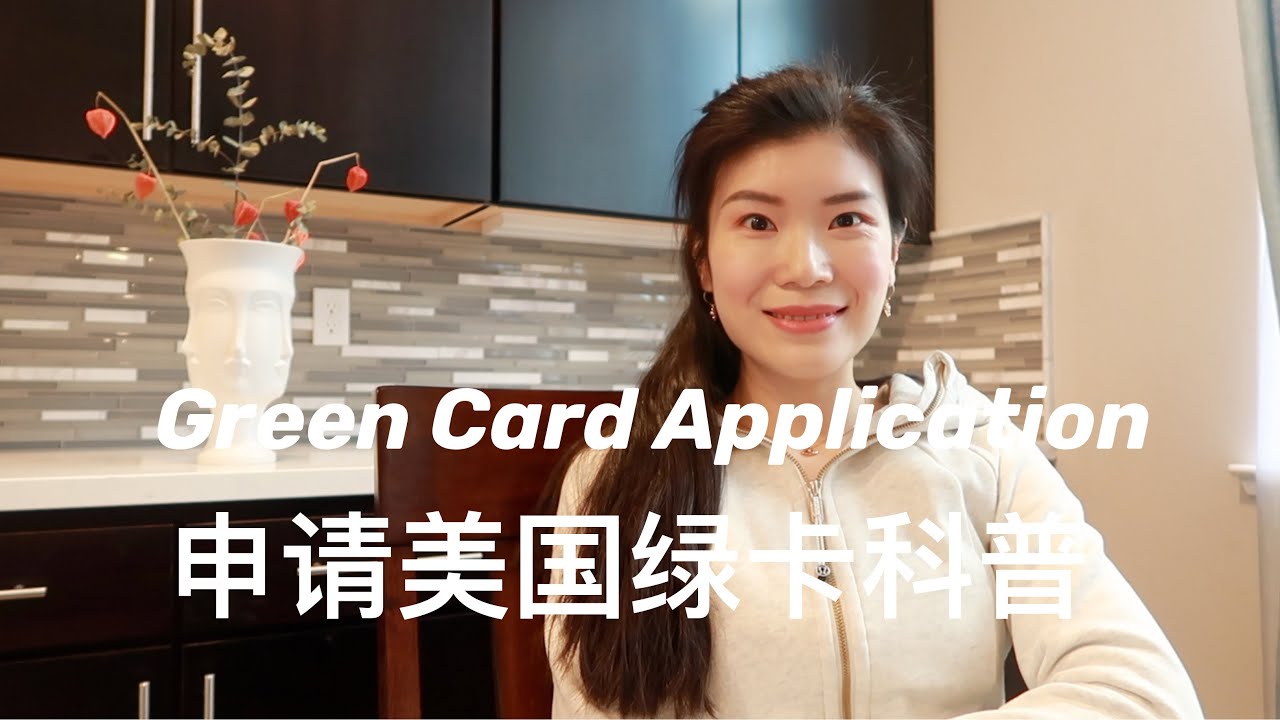 【留学那些事儿#6】H1B申请美国绿卡 | 职业移民EB1/EB2/EB3的不同 | 分享我的绿卡申请时间线 | H1B身份做博主的一些意见