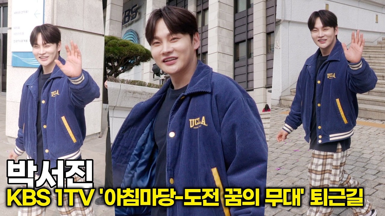 장구의 신 박서진, 퇴근길에도 빛나는 '트롯 황태자'의 아우라 (KBS '아침마당' 도전 꿈의 무대) #박서진 #장구의신 #닻별
