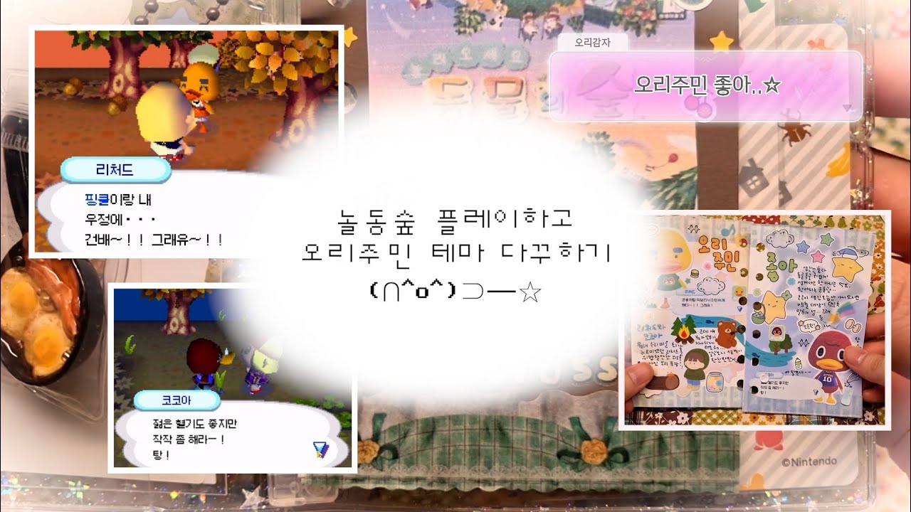 힐링가득 놀동숲 다꾸해요🌲 | 리처드*코코아 테마 | animalcrossing | 6공다이어리