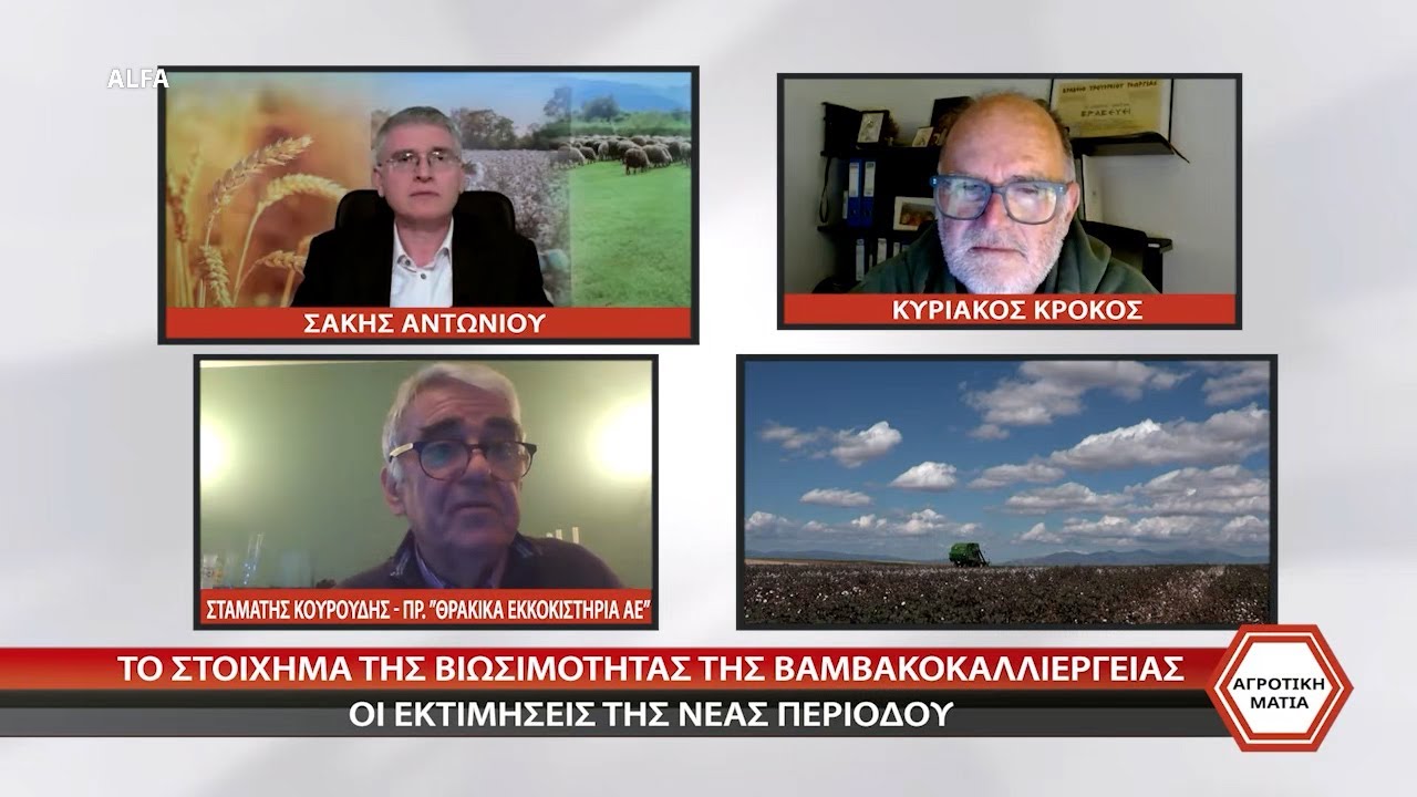 ΑΓΡΟΤΙΚΗ ΜΑΤΙΑ ΓΡΗΓΟΡΗΣ ΤΙΜΟΣΙΔΗΣ - ΣΤΑΜΑΤΗΣ ΚΟΥΡΟΥΔΗΣ 30 01 2026