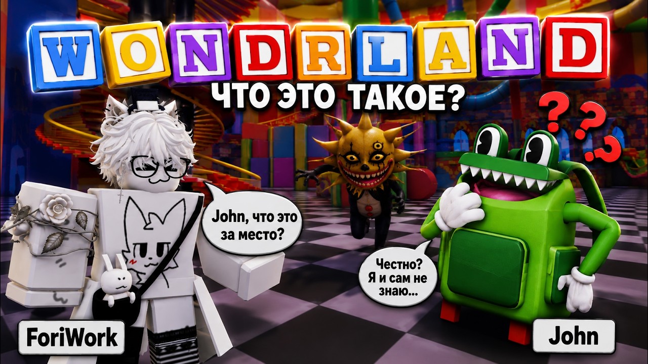 ПРОХОДИМ WonderLand С подписотой