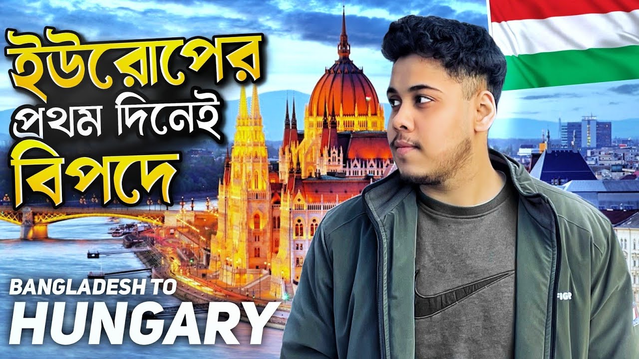 ইউরোপের প্রথম দিনেই বিপদে পড়লাম 😱🇧🇩Bangladesh To 🇭🇺 Hungary Travel |Alif Alamgir 