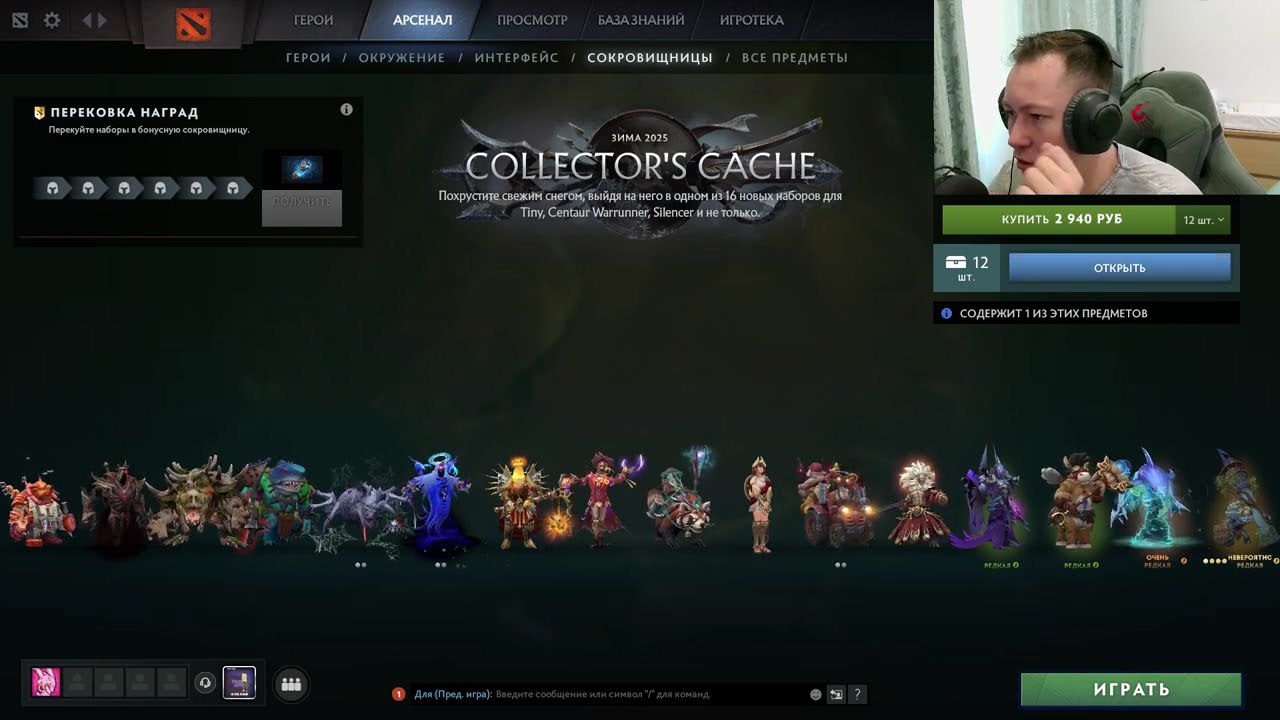 Распаковка COLLECTOR`S CACHE в dota 2