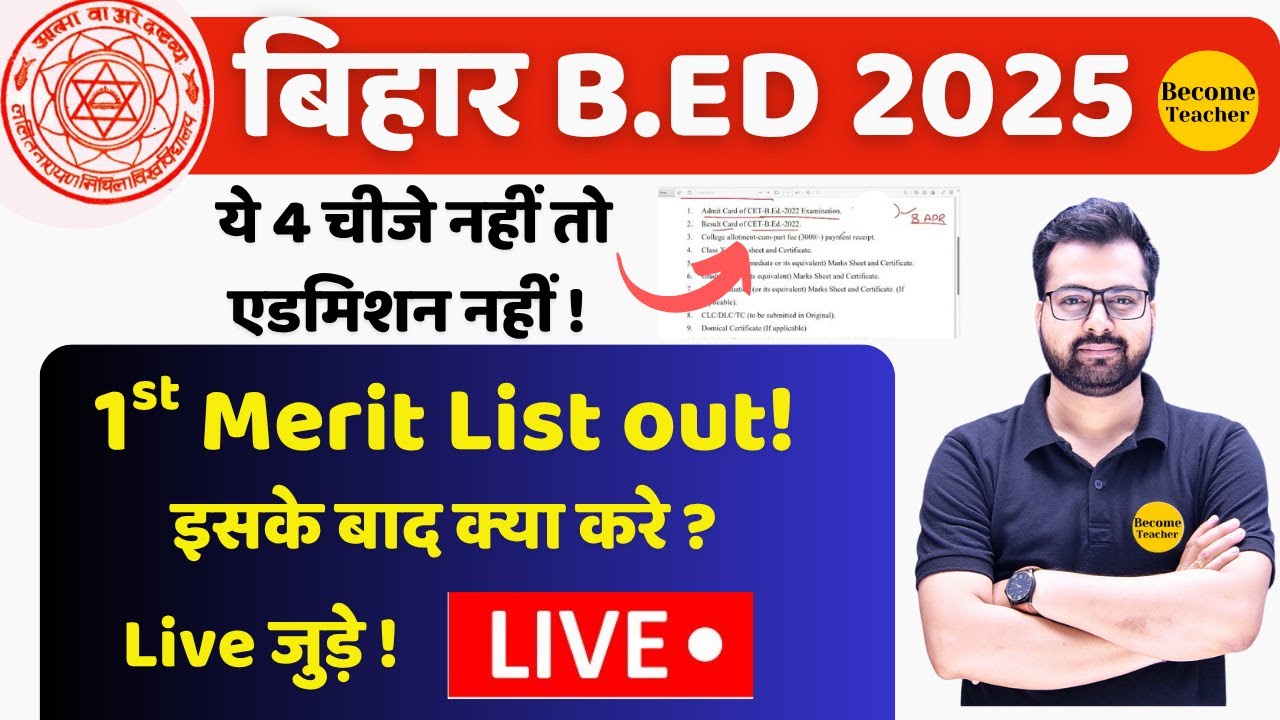 B.ED 1st merit list out ! BIhar B.ED Entrance 2025