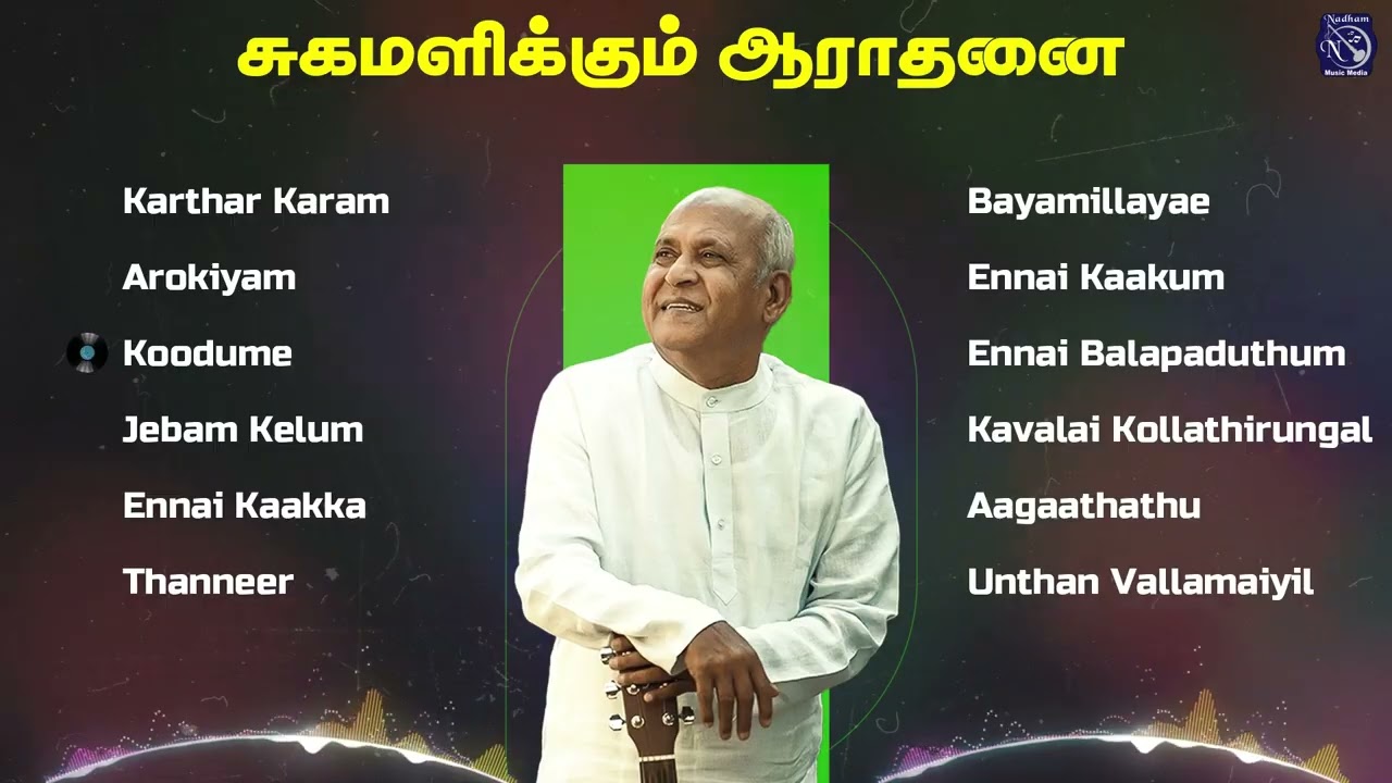 சுகமளிக்கும் ஆராதனை || HEALING WORSHIP SONGS || Fr.S.J.BERCHMANS - Audio Jukebox
