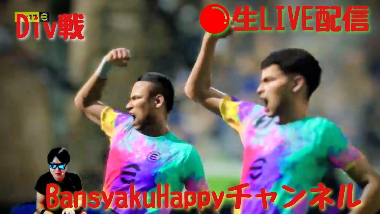 Div2で8連勝中だよ  efootball/イーフト2026