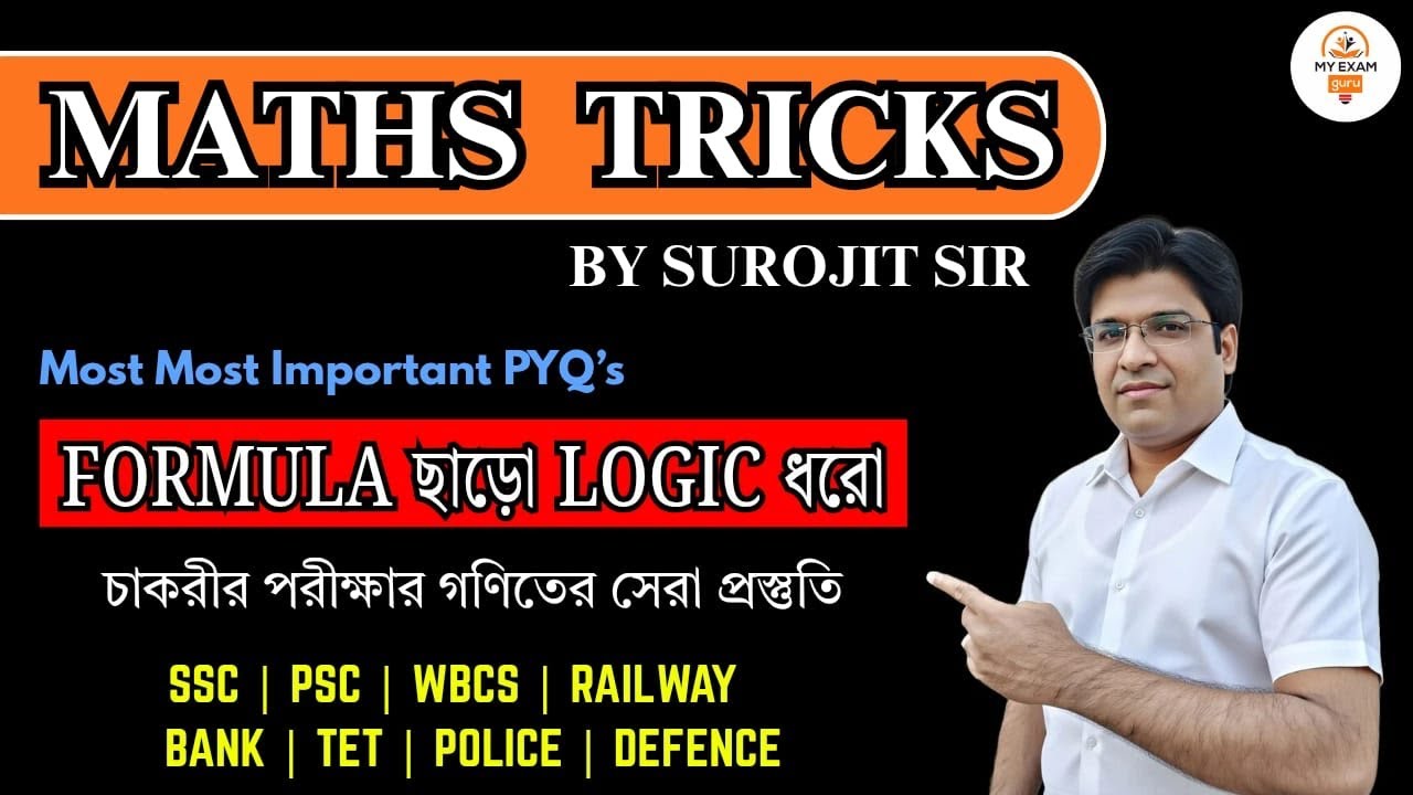 Maths Tricks Q2 | Exam | Maths question with solution | By Surojit Sir