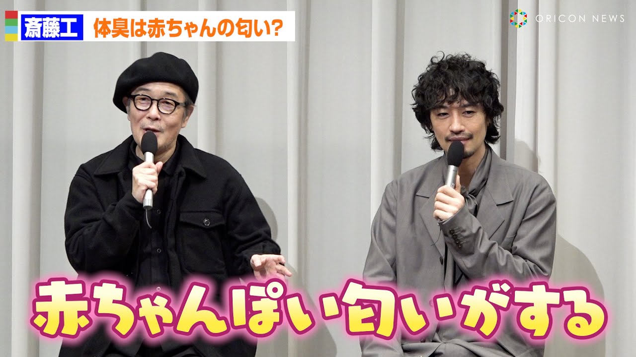 斎藤工の体臭は「赤ちゃんぽい匂い」！？リリー・フランキーの指摘に斎藤工が照れ　FODオリジナルドラマ『ペンション・恋は桃色season3』完成発表会
