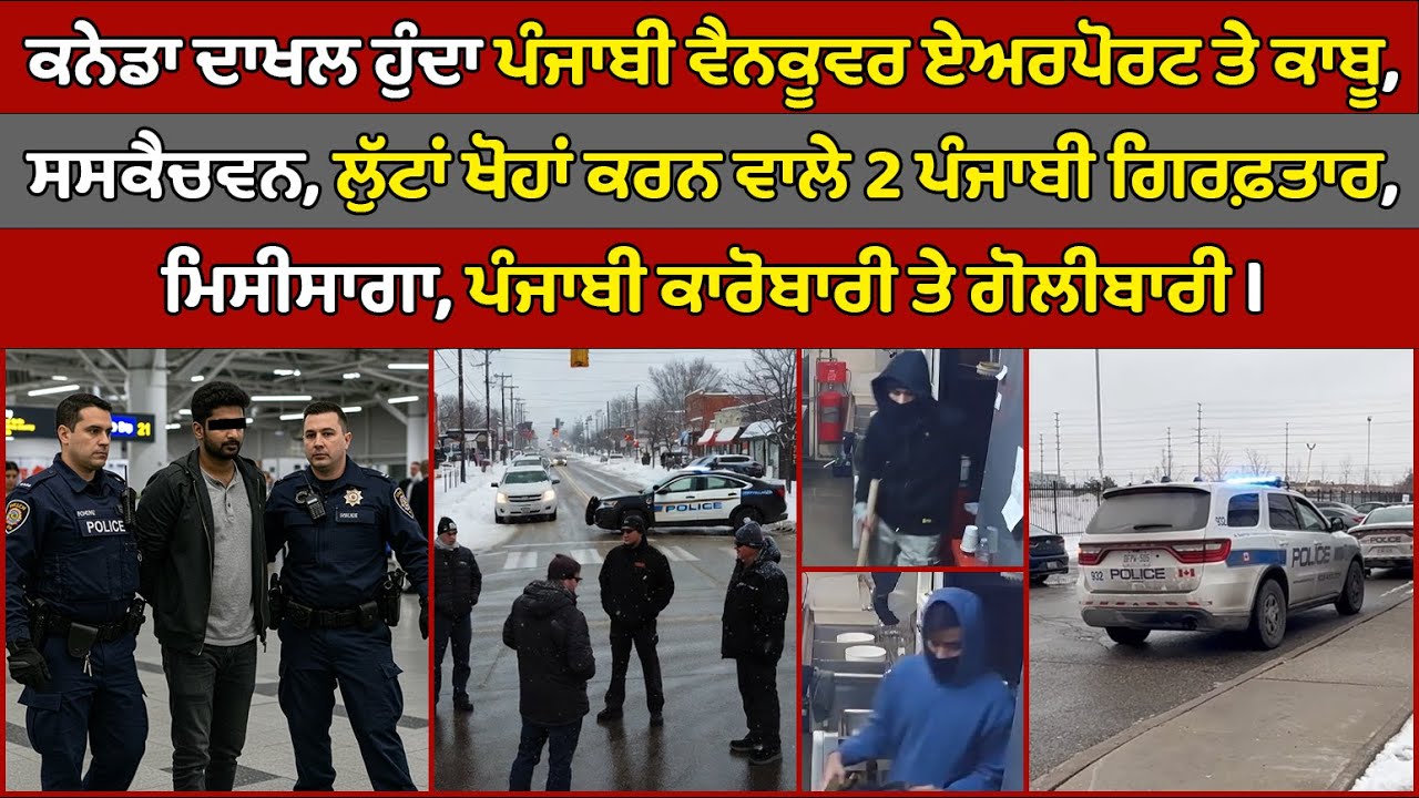 🔵 Vancouver, Punjabi man arrested by CBSA at YVR airport | Canada Punjabi News #PMANews