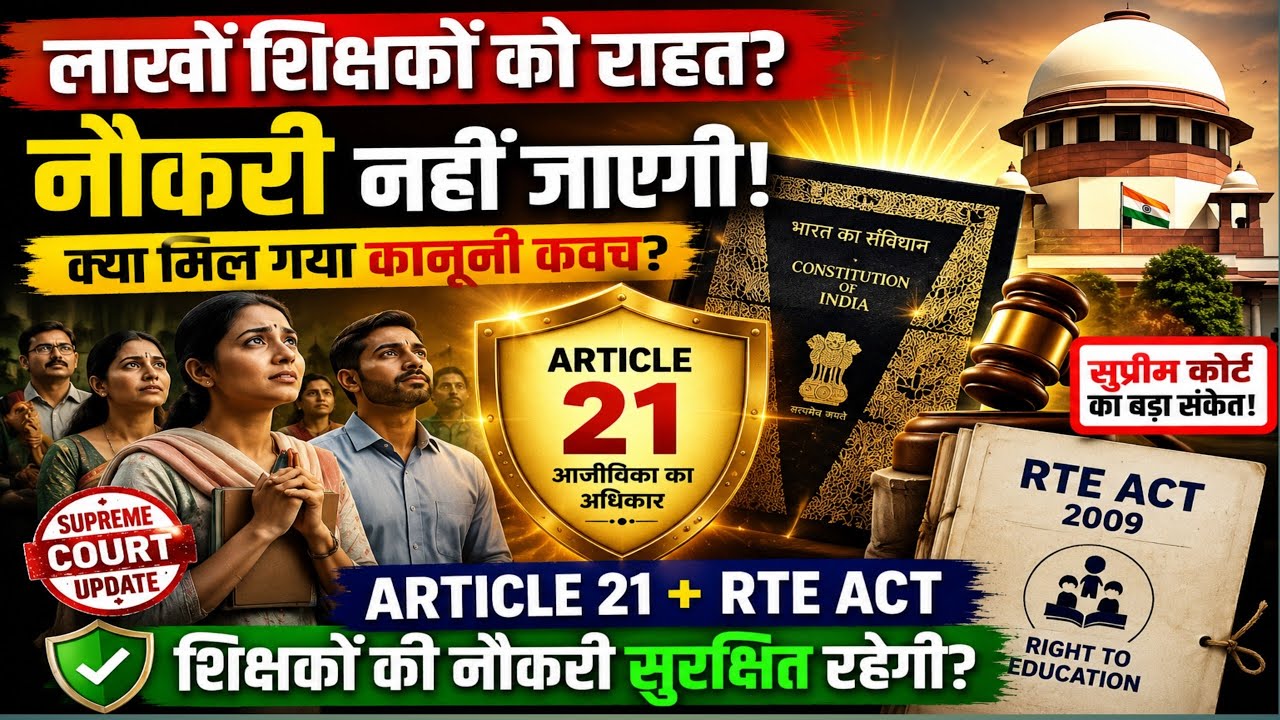TET Supreme Court Update 2026: Will teachers' jobs remain secure? | TET Latest News