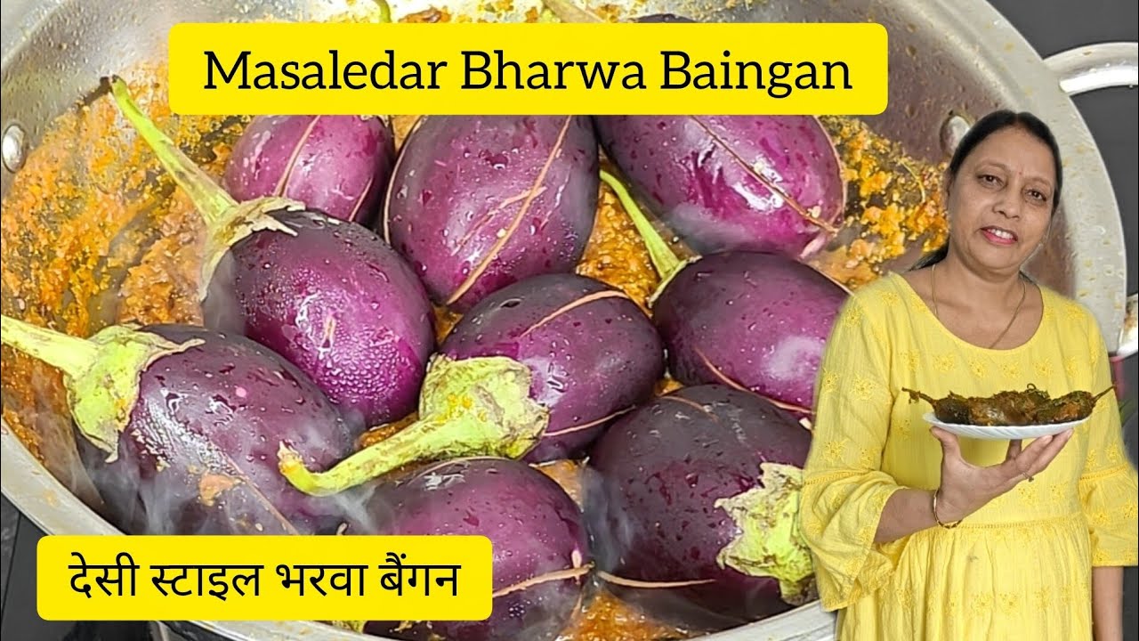 भरवा बैंगन बनाने का आसान तरीका | Masaledar Stuffed Brinjal Recipe| Easy Indian Sabzi