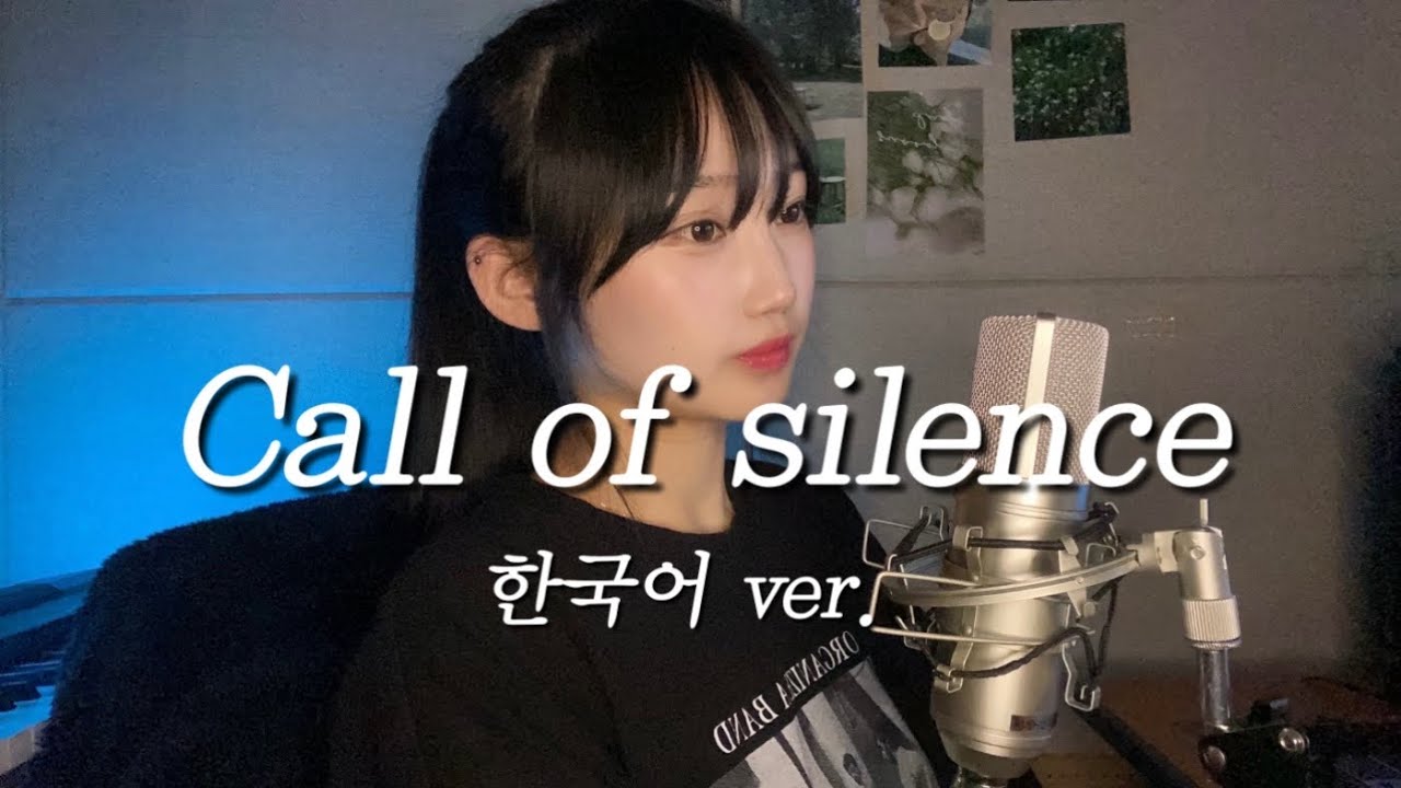 진격의거인 2기 OST Call of silence 한국어 커버 | KIMYUJAEM