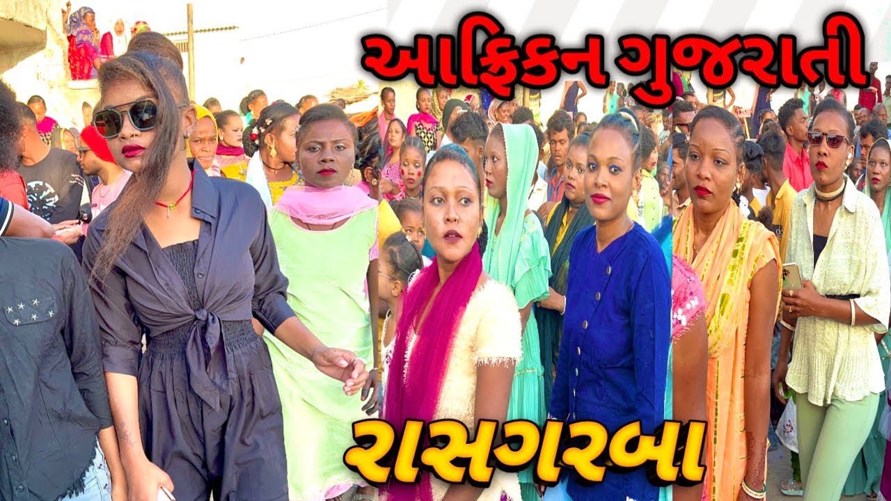 આફ્રિકન ગુજરાતી || રાસ ગરબા ||SIDI BADSHA ||URSH JABUR || ROYAL RAAJA HD VIDEO 2023