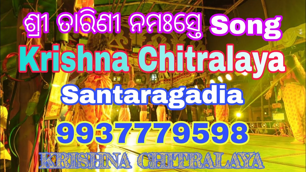 Sindura Subhita || Shree Tarini Namoste || Krishna Chitralaya, Santaragadia. 9937779598