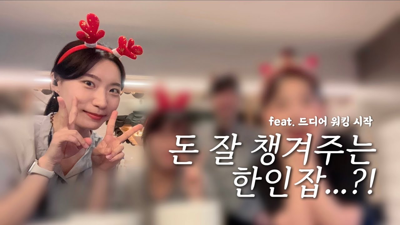 🇦🇺 호주 워홀 EP.03 | 50일 전에 잡 구하기 목표 성공 feat.한인잡
