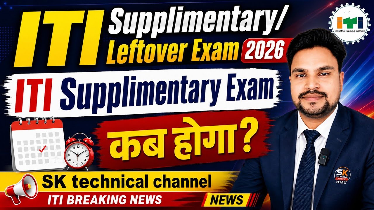 ITI LeftOver & Supplimentary Exam कब होगा ? ITI Back Exam kab hoga|iti back exam 2026