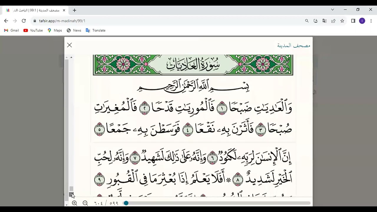 ( من سورة الزلزلة حتي سورة الهمزة ) المكتفي في الوقف والابتدا الشيخ أحمد سمير
