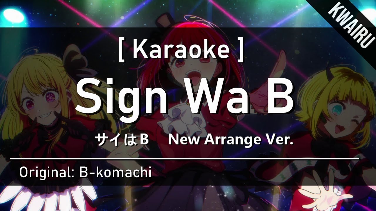 [Karaoke] Sign wa B — B-komachi  | サインはB - B小町