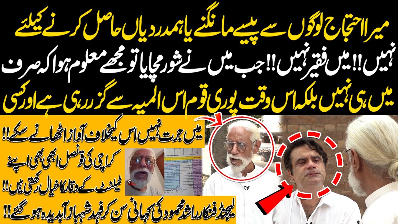 Legend Artist Rashid Mahmood Ki Kahani Sun Kar Fahad Shahbaz Abdeeda Hogaye!! | Sawal
