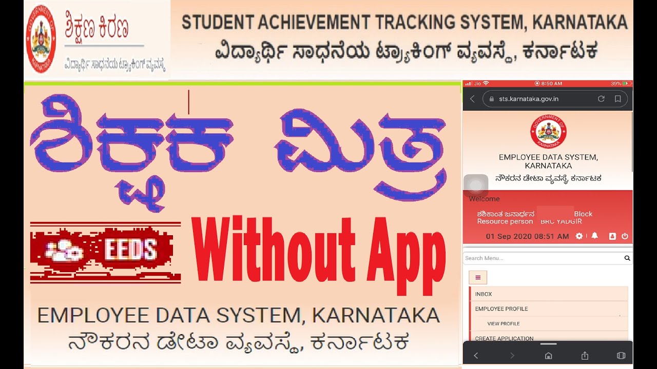 ಶಿಕ್ಷಕ ಮಿತ್ರ Without App | EEDS |Set Credentials for Shikshaka Mitra Without App | Connect and Learn