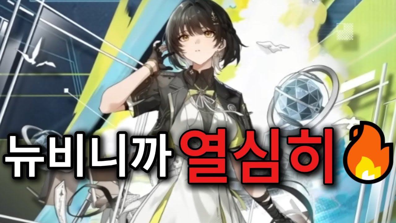 [명조] 텐션 좋은 열정 뉴비｜오늘 모니에 가챠 도전합니다!
