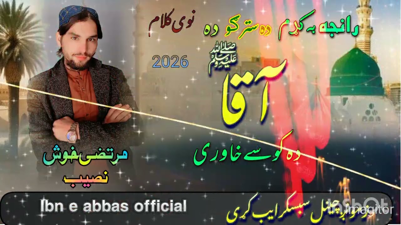 رانجه به کړم ده سترګو دا اشنا دا کوڅی خاوری|| February 13.2 .2026