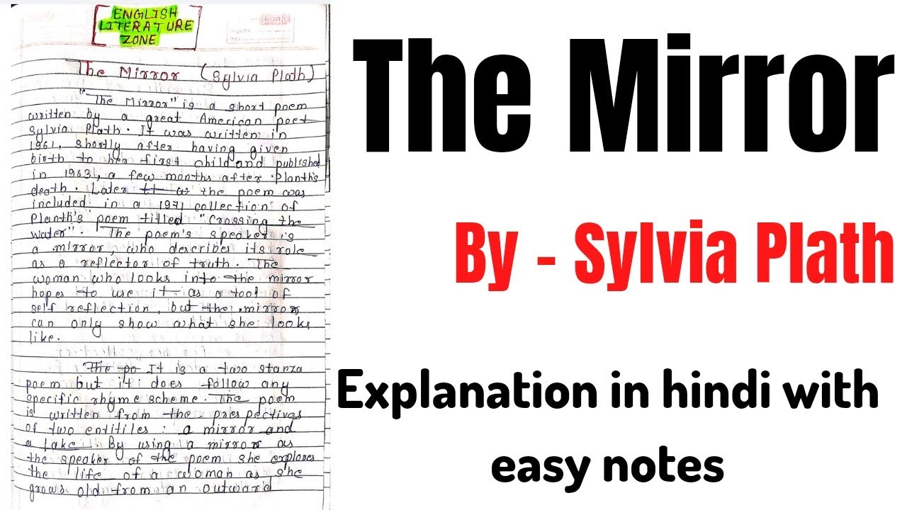 The Mirror | The Mirror by Sylvia Plath | The Mirror by Sylvia Plath Summary | The Mirror Summary