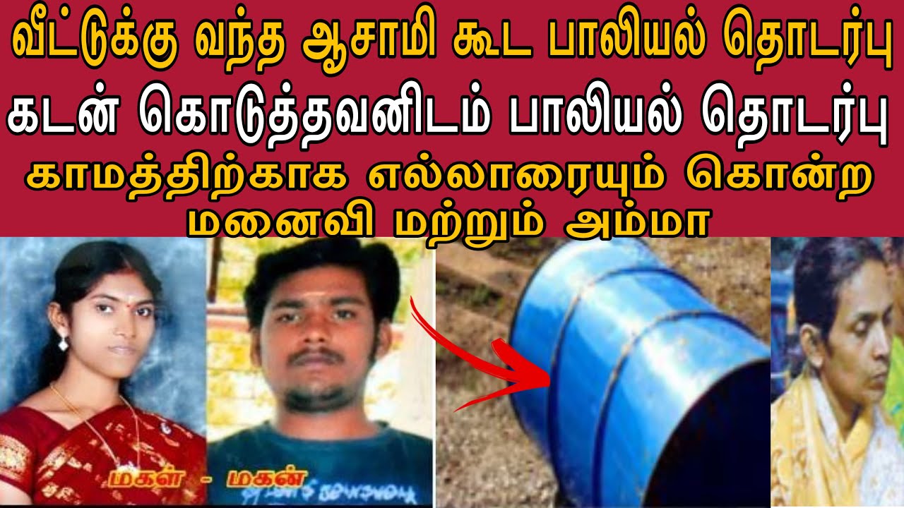 வீட்டுக்கு பூஜை செய்ய வந்த ஆசாமி மனைவியிடம் செய்த சிலுமிசம் | அவனுடன் பா*லியல் தொடர்பு வைத்த மனைவி