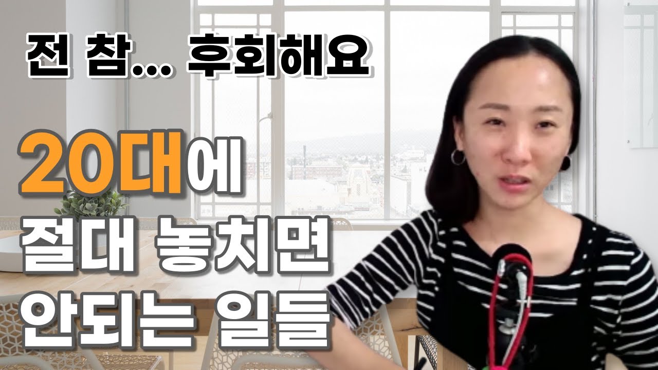20대에 꼭 해야 하는 사소하지만 중요한 일들