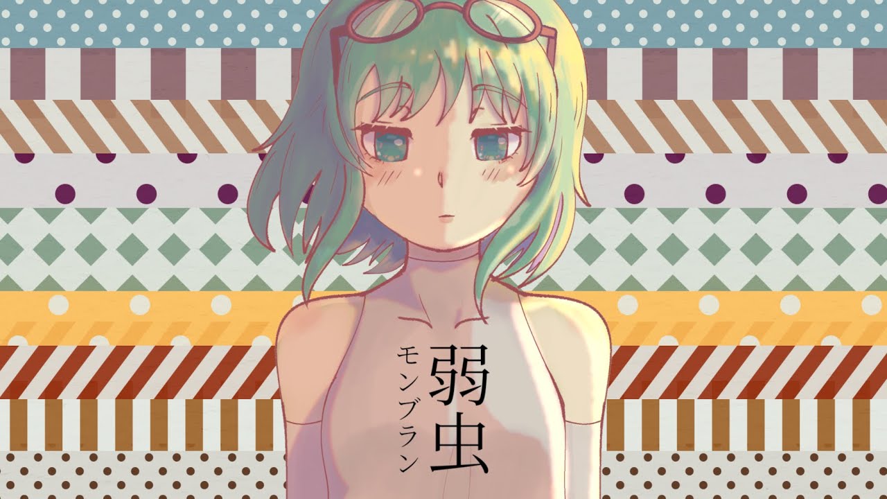 「coward mont blanc - reloaded」by deco*27 - gumi sv cover [edt] [svp+mp3 dl]
