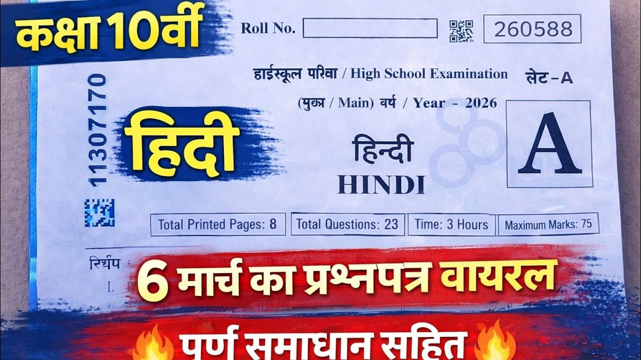 class 10th hindi varshik pariksha paper 2026 || class 10th hindi annual exam question paper 2026